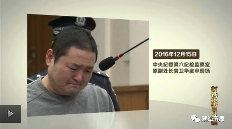 反腐牵出关系网,6被查纪检官员背后的大老虎