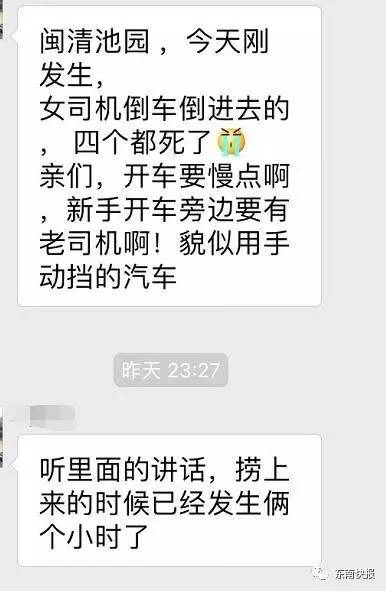 好惨！闽清一小车掉河道，俩大人和俩小孩溺亡