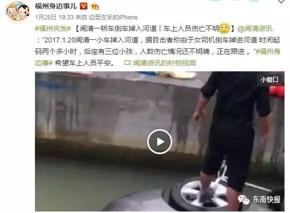 好惨！闽清一小车掉河道，俩大人和俩小孩溺亡