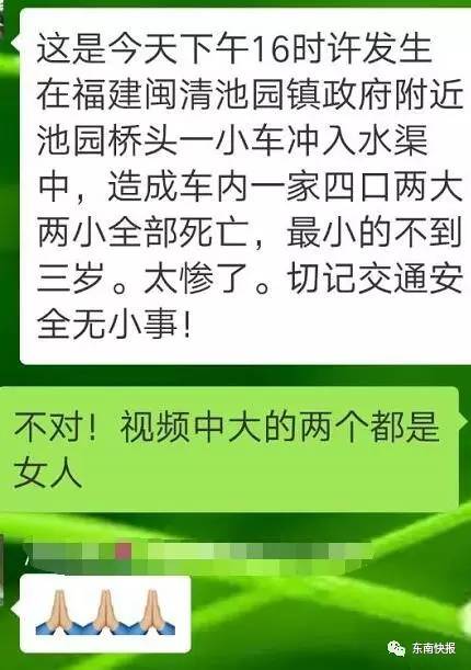 好惨！闽清一小车掉河道，俩大人和俩小孩溺亡