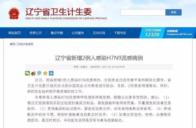 突发！辽宁省新增2例人感染H7N9流感病例，过年串门要注意！