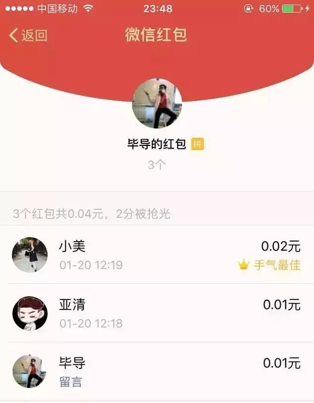 微信红包先抢和后抢差距有多大？牛人做了个实验