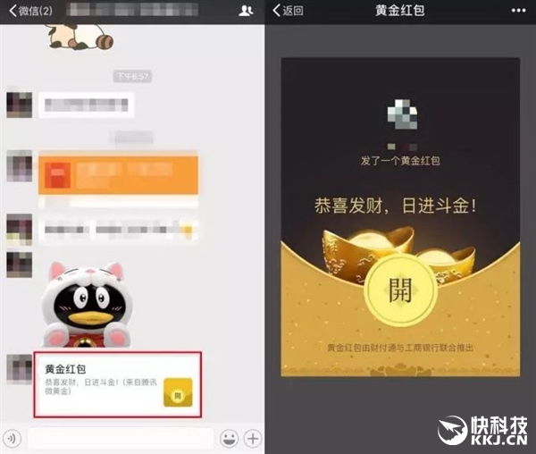 腾讯官方揭秘微信黄金红包：最多1克