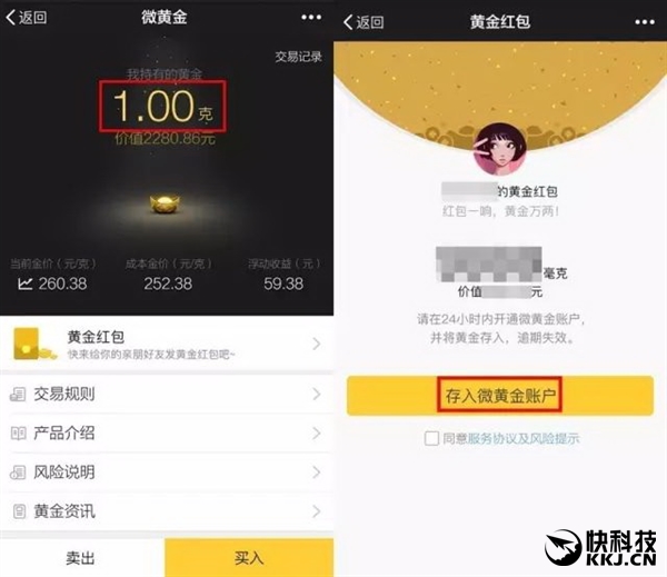 腾讯官方揭秘微信黄金红包：最多1克