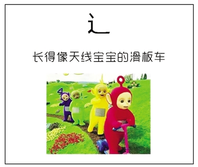 辶长得像天线宝宝的滑板车