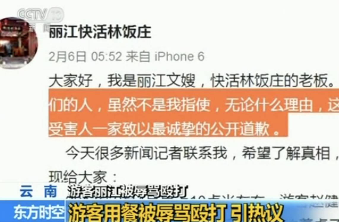 当事人还原“游客丽江就餐被辱骂殴打”真相 (图)