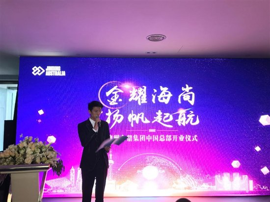 2017年澳洲房产投资公司澳洲金鼎集团中国总