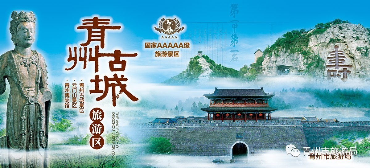 青州古城旅游区正式晋级国家5A级旅游景区！