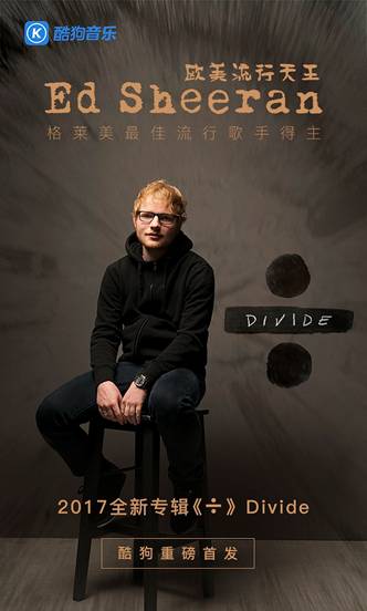 Ed Sheeran2017全新专辑上线酷狗 闪耀开启预