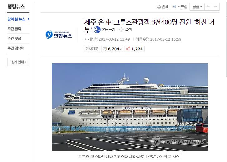 3400名中国游客韩国济州岛拒下国际邮轮