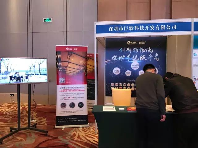 巨沃受邀参加第4届中国电商物流大会