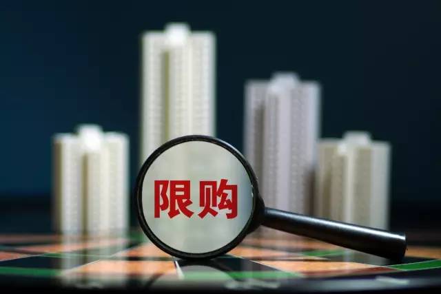 天津刚刚出台限购政策 目前已有40城收紧楼市