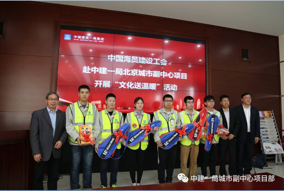 中国海员建设工会来中建一局开展“文化送温暖”活动