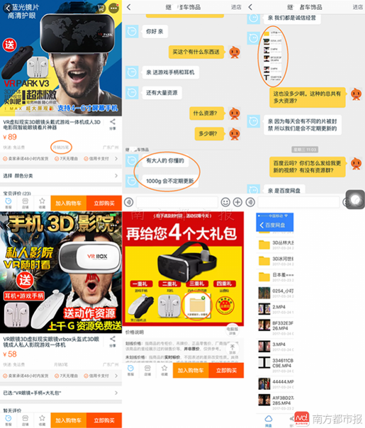 3“继-者车饰品“买VR眼镜送1000G视频.png