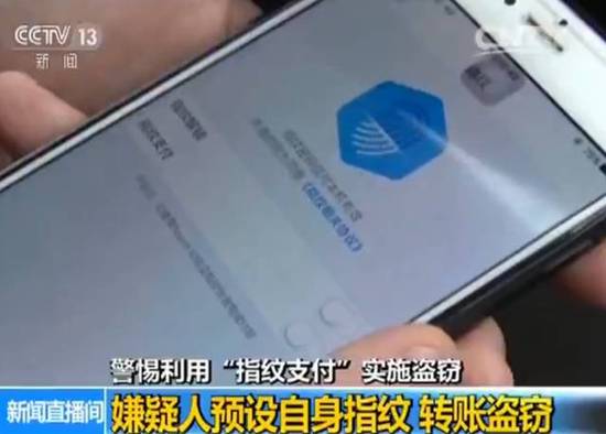 男子约女主播没看好指纹 5200元不翼而飞