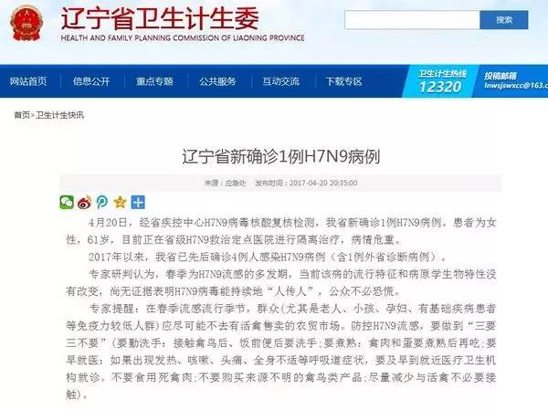 辽宁新确诊1例H7N9病例 这份最全预防攻略请收好