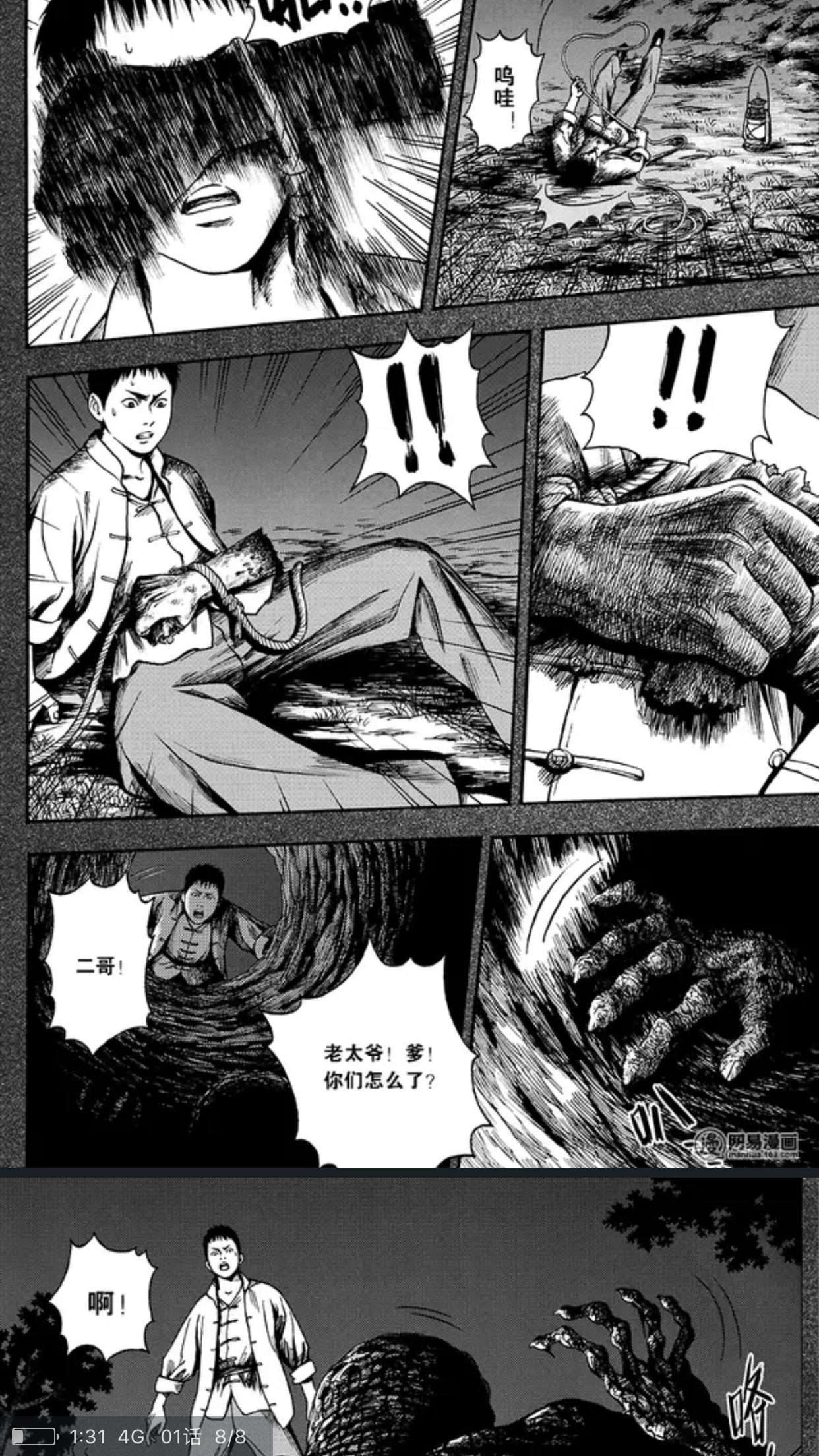 上网易漫画,看《盗墓笔记》高清正版漫画!
