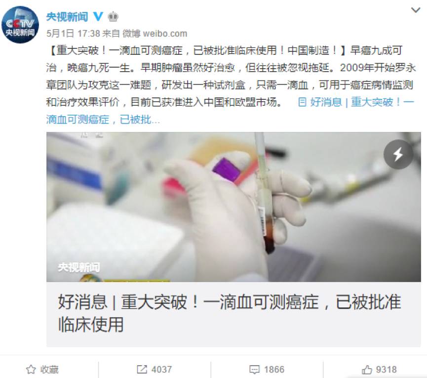 媒体揭秘：滴血查癌的清华教授罗永章是何许人也？