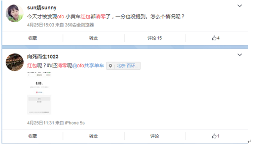 ofo亏大了毁约了 用户抢到的红包一分也不给