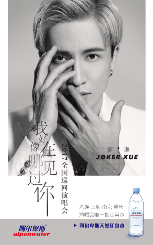 看过了薛之谦全国首演,阿尔卑斯告诉你什么才