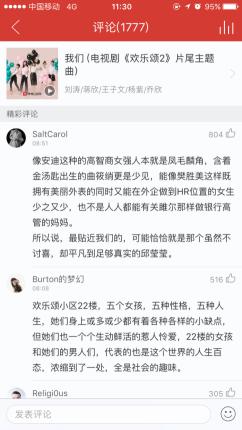 《欢乐颂2》强势回归 网易云音乐全网独家上线原声带
