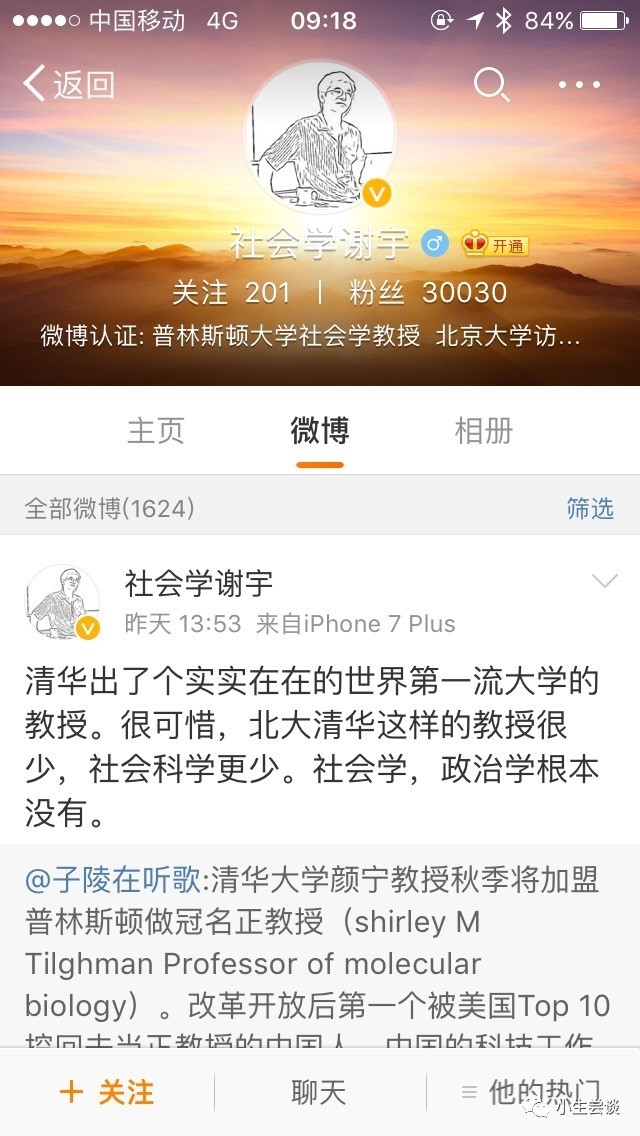 清华美女教授受聘普林斯顿大学终身讲席教授(图)