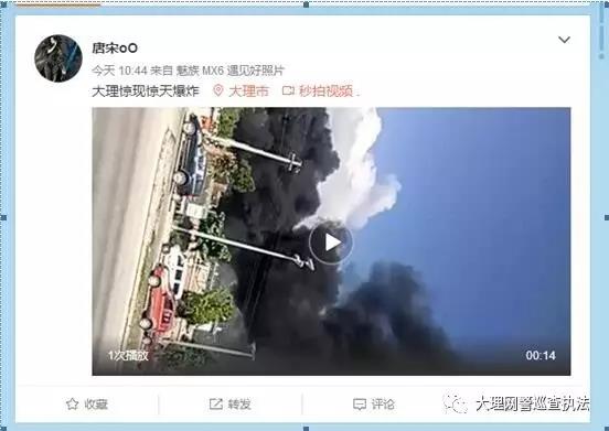 云南网友发布火灾视频称“原子弹爆炸” 被拘5日