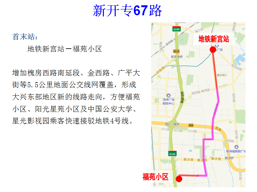 下周一起北京添12条微循环新线覆盖8区