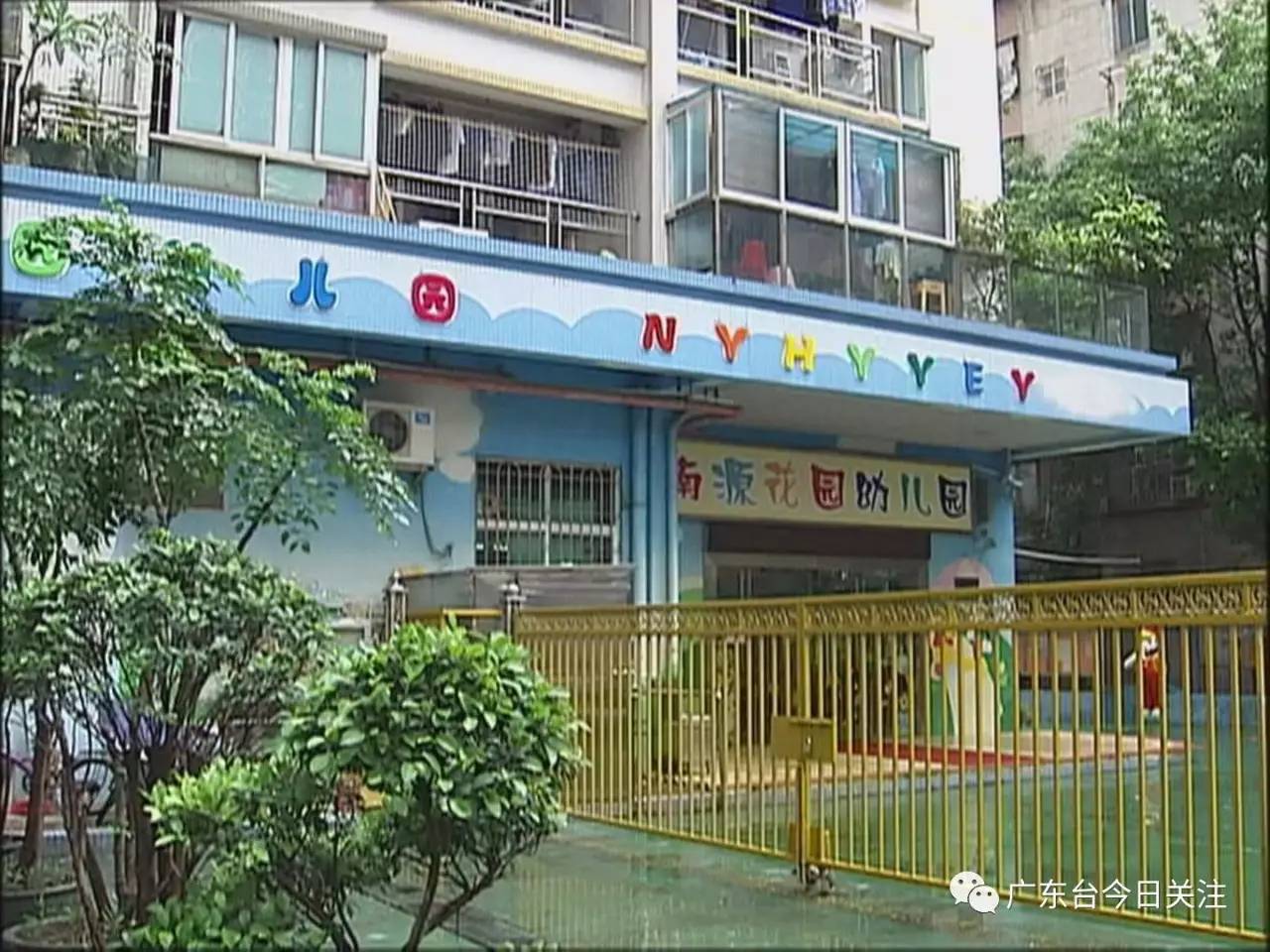 广州一幼儿园屡遭高空坠物 孩子被粪尿淋头