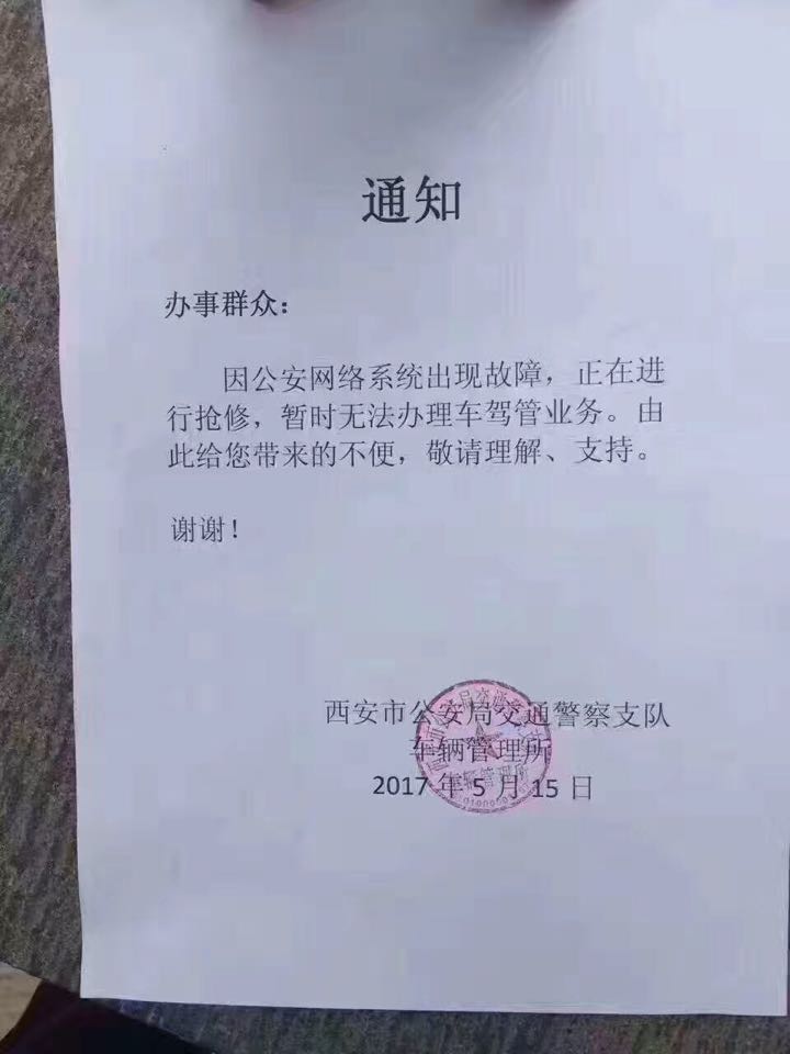 受勒索病毒影响 陕西各地市今起暂停办理交管业务