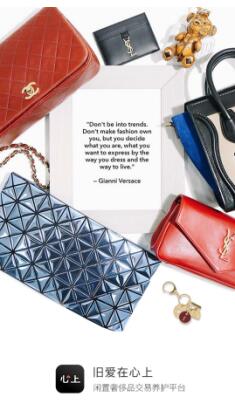 白菜价买大牌 心上APP让大牌真品不奢侈