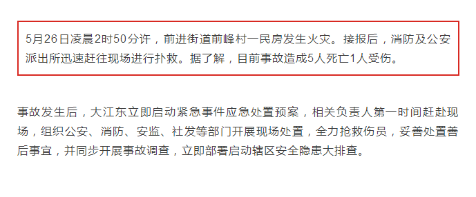 叹息！杭州一民房发生火灾，5人死亡，其中还有一家四口