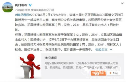 淄博夫妻俩办离婚途中起争执 男子砍杀妻子 - 展广植 - 展广植的博客