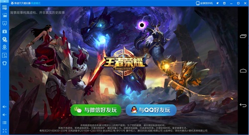 天天王者荣耀电脑版 上分最好用的电脑版_凤凰游戏