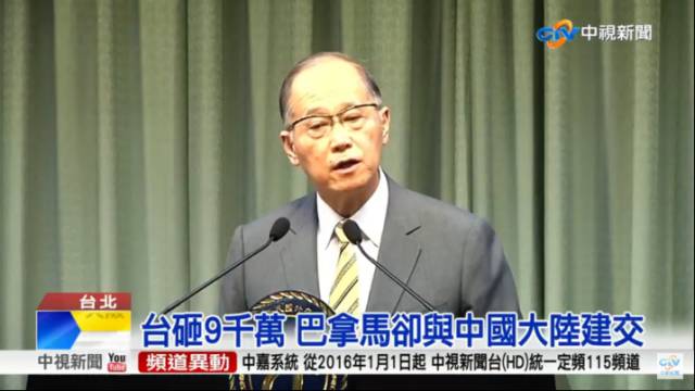 陈水扁、马英九、蔡英文,谁失去的“邦交国”最多