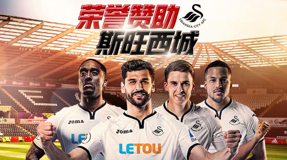 英超斯旺西成功保级 乐投助力下赛季脱颖而出