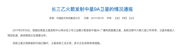 中国航天火箭罕见发射失误 网友反应完全让人想不到