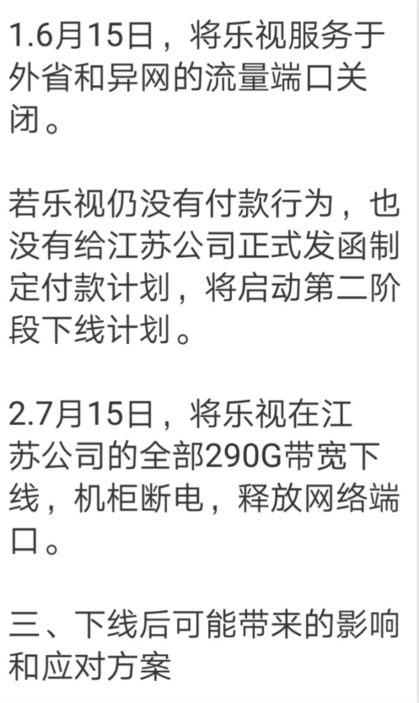曝乐视拖欠中国移动1426.25万290G带宽要被下线