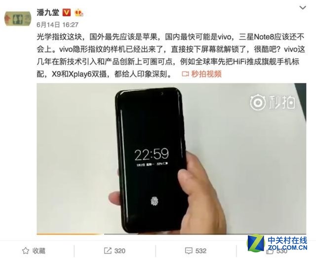 vivo宣布上海MWC大招这次竟是隐形指纹