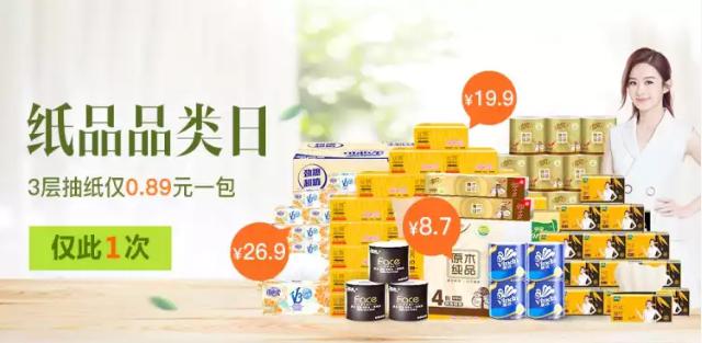 拼多多纸品品类日 再不拼可就亏大了