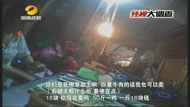 湖南市场惊现走私牛肉记者揭开地下交易黑幕