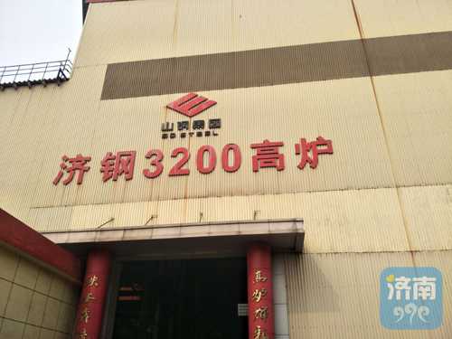 今天,济钢钢铁产线全面停产拉开序幕