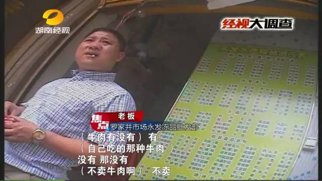 湖南市场惊现走私牛肉记者揭开地下交易黑幕