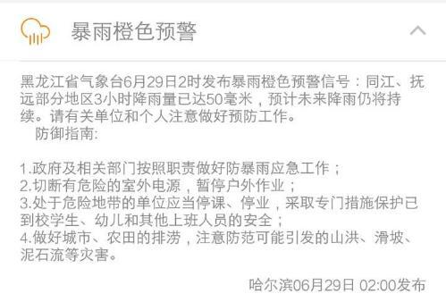 黑龙江省发布暴雨橙色预警 降雨模式开启