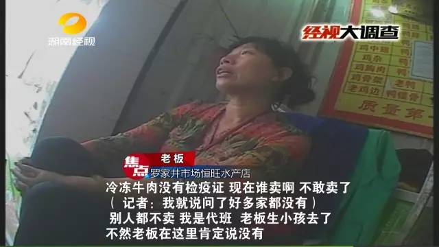 湖南市场惊现走私牛肉记者揭开地下交易黑幕