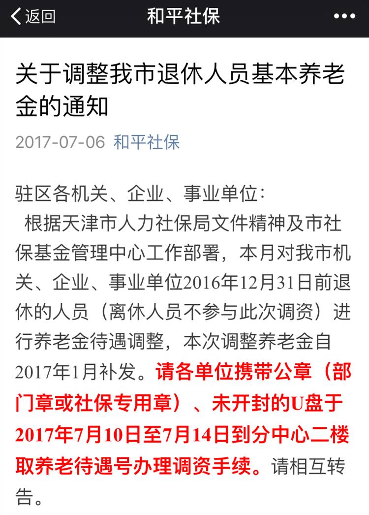 天津市国资系统通报4起不作为不担当典型问题