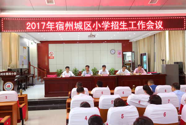 宿州市埇桥区教体局严格规范2017年城区小学