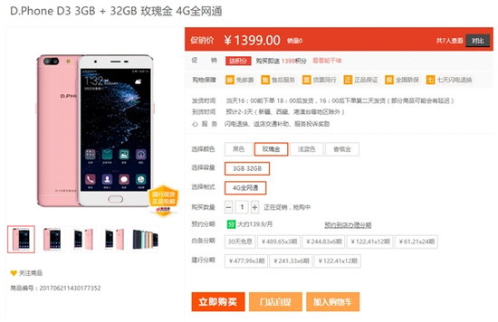 迪信通自主手机开卖 支持微信QQ八开售价1399元