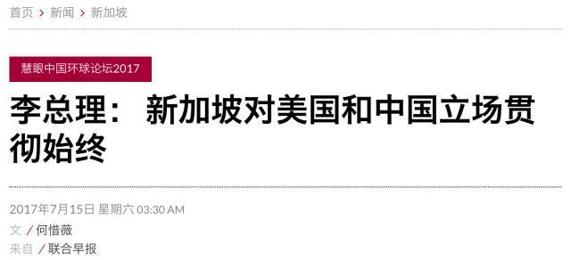 李显龙：新加坡要做中国和美国的好朋友
