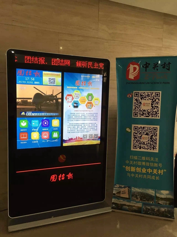 团结报多媒体阅报屏进驻中关村地区揭幕仪式暨中关村创业大街第二届创客运动会举行